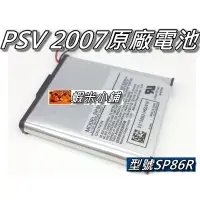 在飛比找蝦皮購物優惠-PSV原廠電池/PS Vita內建電池 型號SP86R PS