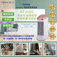 在飛比找momo購物網優惠-【Opure 臻淨】A7mini 免耗材靜電集塵電漿抑菌DC