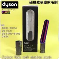 在飛比找蝦皮購物優惠-鈺珩#Dyson原廠【彩盒裝】Carbon fiber so
