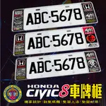 本田HONDA 喜美8代 CIVIC8 車牌框
