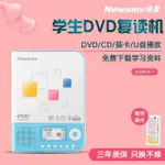 紐曼DVD復讀機英語CD播放機便攜初中小學生隨身聽插卡U盤可放光碟光盤轉錄功能兒童家用學習機小型DVD播放器