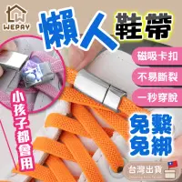 在飛比找momo購物網優惠-【wepay】懶人鞋帶專用高彈力鞋帶(鞋帶 高彈力鞋帶 免綁