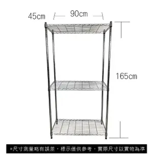 【A+Courbe】鐵力士鍍鉻萬用收納三層架45x90x165cm(鐵架 收納架 置物架 電器架 床邊櫃 鞋櫃 衣櫃)