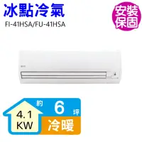 在飛比找momo購物網優惠-【BD 冰點】6坪變頻冷暖分離式冷氣(FI-41HSA/FU