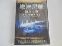 在飛比找Yahoo!奇摩拍賣優惠-鐵達尼號難忘之夜--肯尼斯摩爾&霍納爾布萊克曼  主演 **