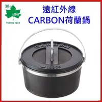 在飛比找PChome商店街優惠-ROV ~ 日本LOGOS/遠紅外線CARBON荷蘭鍋10吋