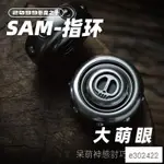 老鐵匠SAM指環陀螺 惡魔之子指尖解壓神器 EDC手指減壓黑科技玩具