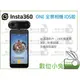 數位小兔【Insta360 ONE 全景相機 ios版】VR 錄影 360度 防震 4K 直播 藍牙 iPhone i8