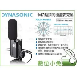 數位小兔【DYNASONIC iM7 數位式超指向槍型麥克風 iPhone專用 】麥克風 手機 app監聽 公司貨