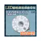 台灣現貨實體店面【基礎照明旗艦店】(WPV271)LED-12W白光 微波感應式燈板 OSRAM LED 適用於各種磁盤吸頂燈