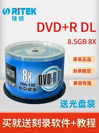 在飛比找樂天市場購物網優惠-錸德8.5G大容量光盤 ARITA 空白DVD+R DL刻錄