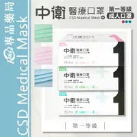 在飛比找樂天市場購物網優惠-[點數最高22%回饋]中衛 CSD 雙鋼印 第一等級醫療防護