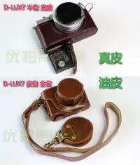 在飛比找蝦皮購物優惠-【相機配件】 尼勝 LEICA徠卡 d-lux7 D7 真皮