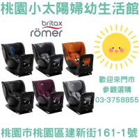 在飛比找蝦皮購物優惠-🌞桃園小太陽🌞Britax Römer德國製Dualfix 