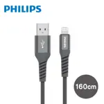 PHILIPS 飛利浦 160CM MFI LIGHTNING手機充電線 DLC4558V/灰