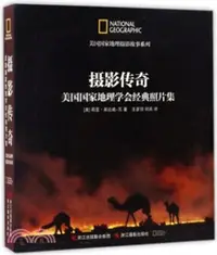 在飛比找三民網路書店優惠-攝影傳奇：美國國家地理學會經典照片集（簡體書）