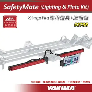 【露營趣】YAKIMA 2738 SafetyMate 燈具+牌照框 專用StageTwo攜車架 擴充套件 LED尾燈 車尾燈 後車燈 車牌板 拖車式 車尾架 自行車架 單車架 腳踏車架