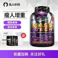 在飛比找淘寶網優惠-名人補劑muscletech肌肉科技增肌粉瘦人增重蛋白增肌粉