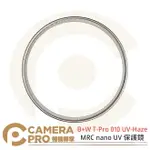 ◎相機專家◎ B+W T-PRO 010 UV-HAZE 30.5 37 39 40.5 43 46 49 52 55 58 60 62 67 72 77 82 86 95MM MRC NANO UV 保護鏡 捷新公司【跨店APP下單最高20%點數回饋】