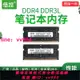 HDBK/倍控軟路由兼容DDR3/DDR4-2G/4G/8G筆記本內存條DDR5