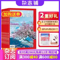 在飛比找淘寶網優惠-【雜誌訂閱】 中國國家地理雜誌 2024年1月起訂 1年共1