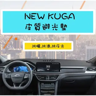 『皮質避光墊』Ford NEW KUGA  ST line 2017-2019 KUGA