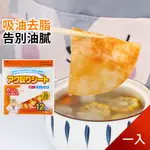 【荷生活】優選材質油切紙食物湯品火鍋吸油紙氣炸鍋去油墊-1包