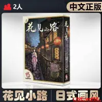 在飛比找露天拍賣優惠-【小新桌遊】花見小路 Hanamikoji簡體中文正版休閑聚