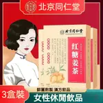 內廷上用紅糖薑茶手工古老正宗老紅糖 休閒調理 草本漢方飲品 休閒飲品 紅糖茶 薑絲茶