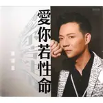 金卡價198 陳隨意 愛你若性命 CD+DVD 全新品 再生工場1 03