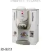 晶工牌【JD-8302】溫度顯示冰溫熱開飲機