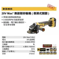 在飛比找蝦皮購物優惠-東方不敗 含稅 DEWALT 得偉 DCG405B 20V無