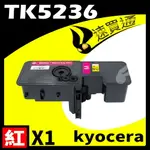 【速買通】KYOCERA TK5236/TK-5236 紅 相容彩色碳粉匣