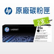 【HP】CE285A/CE-285A 黑色相容碳粉匣(適用CE-285A副廠碳粉匣)