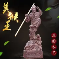 在飛比找蝦皮商城精選優惠-木雕工藝品復古沉香木雕刻美猴王齊天大聖孫悟空創意古文玩手把件