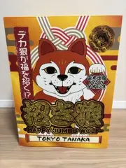MAN WITH DEKA BECKONING WOLF HAPPY JUMBO WOLF TOKYO TANAKA