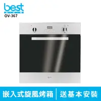 在飛比找momo購物網優惠-【BEST 貝斯特】OV-367 嵌入式多功能3D旋風烤箱(