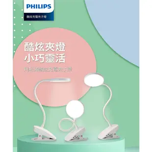 Philips 飛利浦 66149 酷炫 LED檯燈 充電夾燈 (PD045)