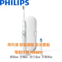 在飛比找i郵購優惠-飛利浦 PHILIPS 智能護齦 音波震動 電動牙刷 HX6