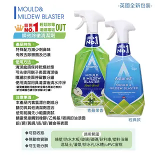 英國 Astonish 升級版 瞬效除黴 去污清潔劑 750ml 浴廁/廚房/玻璃/油漬/油汙 潔 淨專家【DDBS】