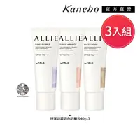 在飛比找momo購物網優惠-【Kanebo 佳麗寶】ALLIE 持采濾鏡調色UV防曬乳3