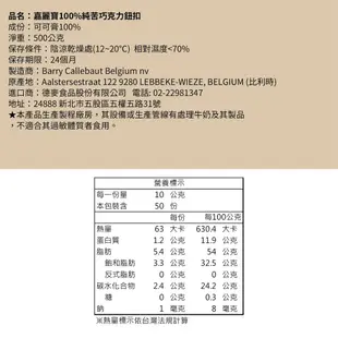 【德麥食品】嘉麗寶100%調溫純苦巧克力鈕扣/500g