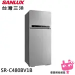 電器網拍~SANLUX 台灣三洋 480L 1級變頻2門電冰箱 SR-C480BV1B