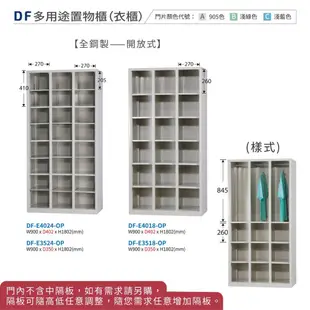 【MIT台灣製】DF多用途置物櫃（衣櫃） DF-E4018-OP 收納櫃 置物櫃 公文櫃 鑰匙櫃 可 (10折)