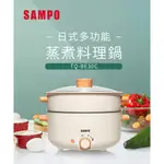 刷卡分期免運【SAMPO聲寶】TQ-BE30C(附蒸籠)3L日式多功能蒸煮料理鍋