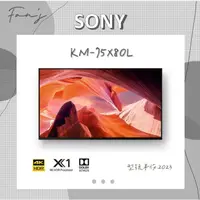 在飛比找蝦皮購物優惠-SONY KM-75X80L 含運+基本安裝 75吋 4K 