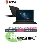 ⚠️聊聊問底價 全台有門市 MSI VECTOR GP66 12UGS-430TW 第12代 I7 RTX3070TI