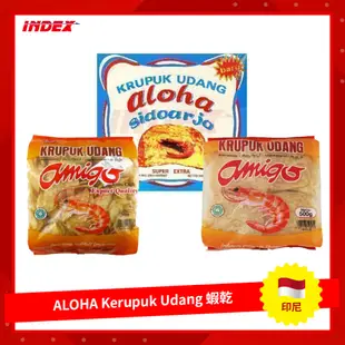 [INDEX] 印尼 ALOHA Kerupuk Udang AMIGO Mentah 生蝦餅 印尼生蝦餅 生脆片