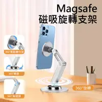 在飛比找ETMall東森購物網優惠-鋁合金360°旋轉磁吸支架 Magsafe磁吸手機支架 桌面