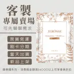 活動專屬賣場🔥客製化賣場 🔥 刷卡分期🔥 婕樂纖 JEROSSE  水光繃帶面膜 肽纖飲 纖酵素